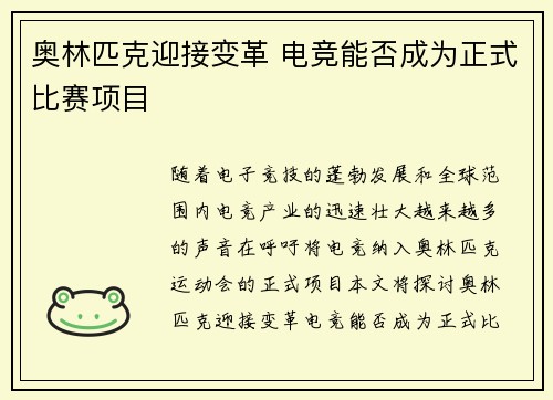 奥林匹克迎接变革 电竞能否成为正式比赛项目