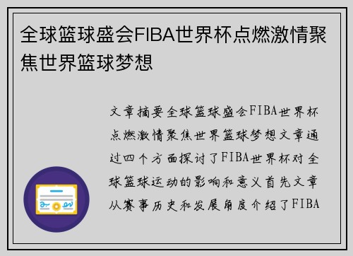 全球篮球盛会FIBA世界杯点燃激情聚焦世界篮球梦想 全球篮球盛会FIBA世界杯点燃激情聚焦世界篮球梦想